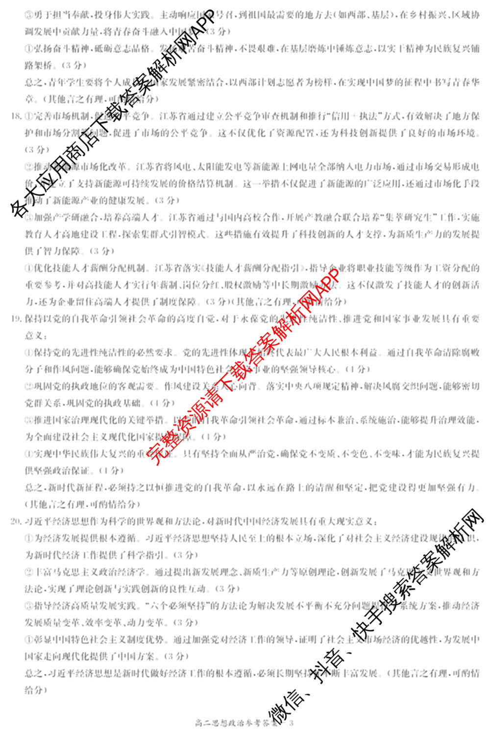 炎德英才名校联考联合体2025年秋季高二第一次联考(暨入学摸底考试)试卷及答案汇总: 含生物 数学 政治试卷解析政治答案