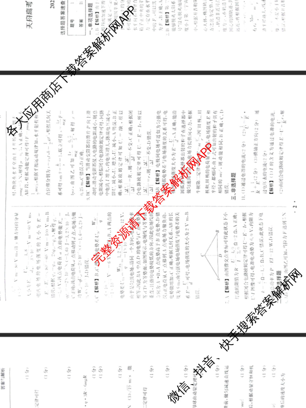 天舟高考衡中同卷2024-2025学年度上学期高三年级自我提升五试卷及答案汇总(已更新历史(A) 政治(A) 数学(B)等20份)物理答案