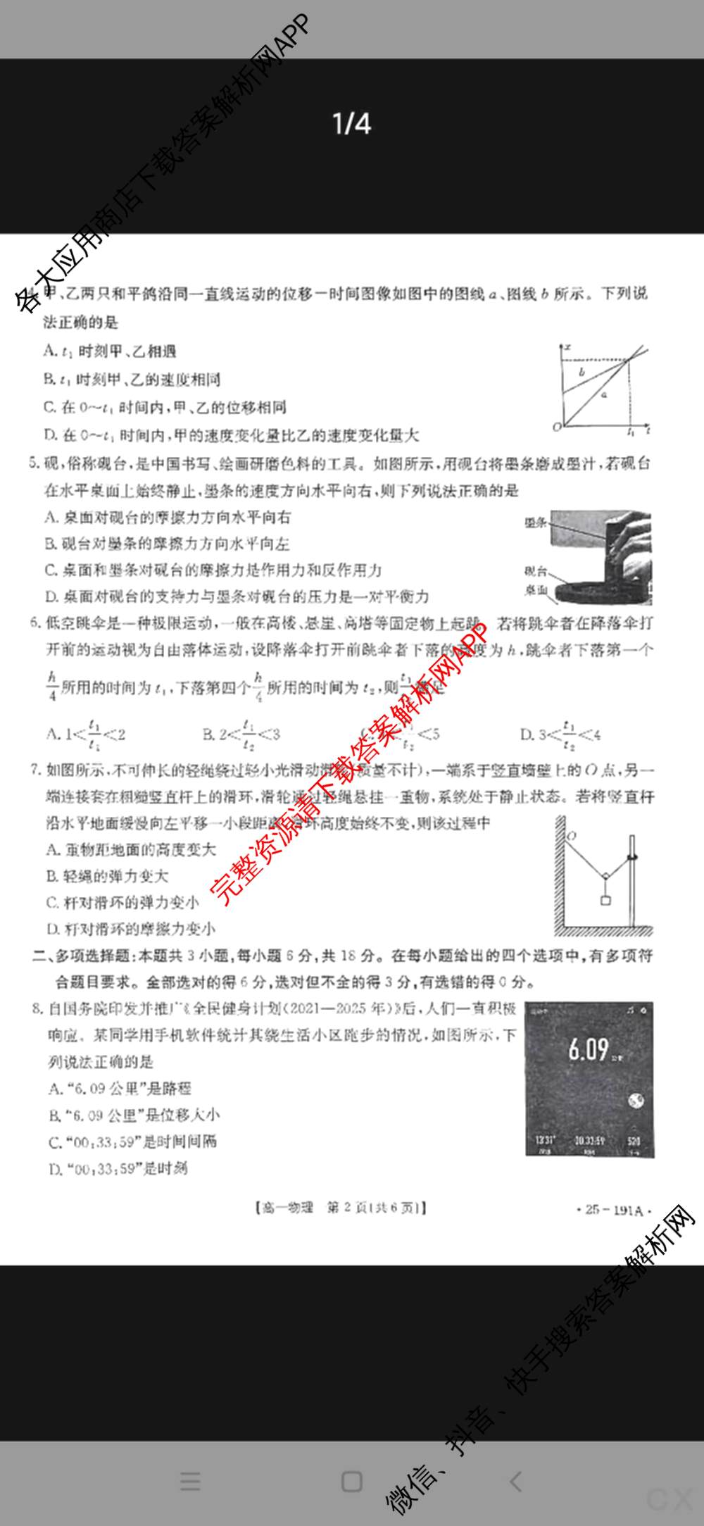 河北省2024-2025高一年级12月联考(12.16-17)试卷及答案汇总（含语文、生物、物理等9份）物理试题