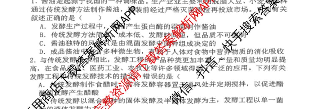 安徽省2025-2026学年第二学期第一次过程性评价高二各科答案及试卷（含历史 物理 生物等9份）生物试题