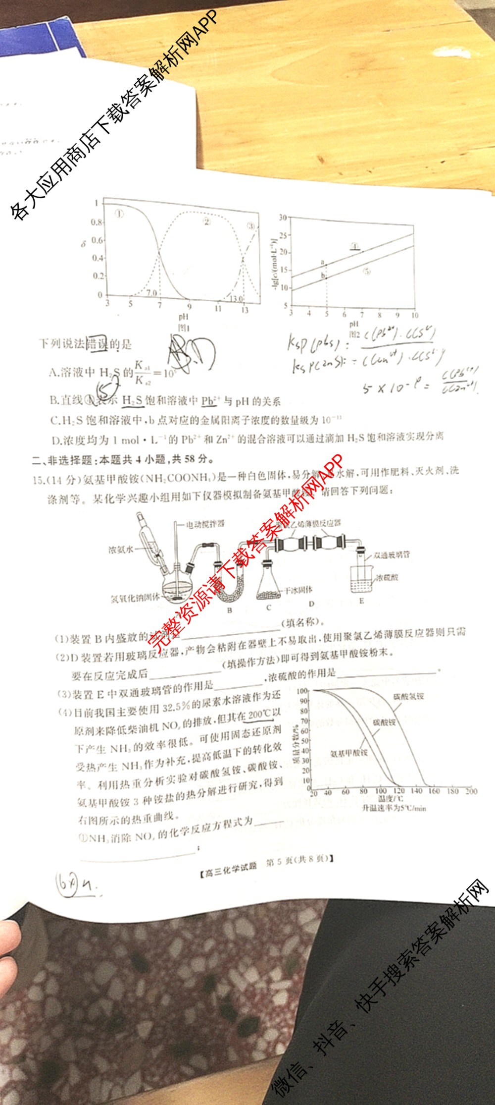 湖南省2025届高三冲刺压轴大联考各科答案及试卷（含数学 化学 政治等）化学试题