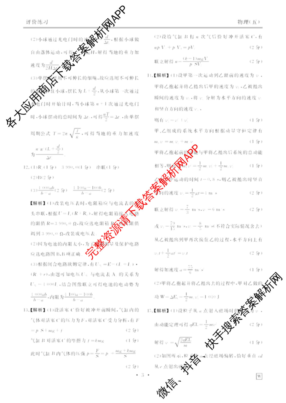 衡水金卷先享题2026年学科素养评价练(五)5各科答案及试卷（含政治(AH)【安徽四川甘肃专版】 物理(HN)【湖南专版】 生物(山东专版)等）物理答案