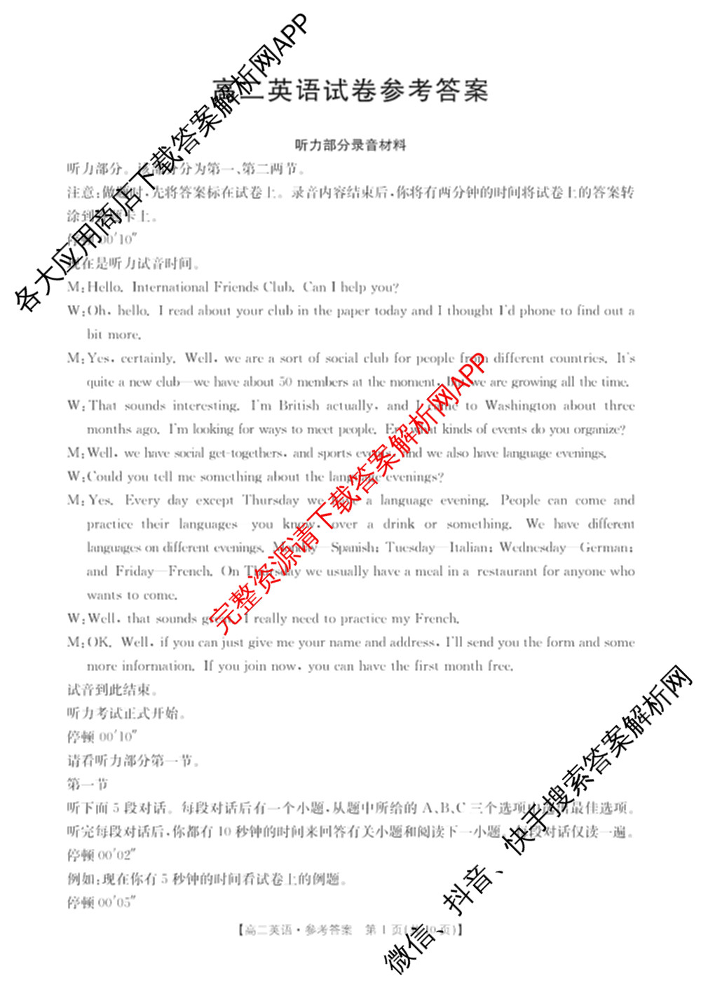 河南省部分学校2024-2025学年上高二开学考试各科答案及试卷（9科全）英语答案
