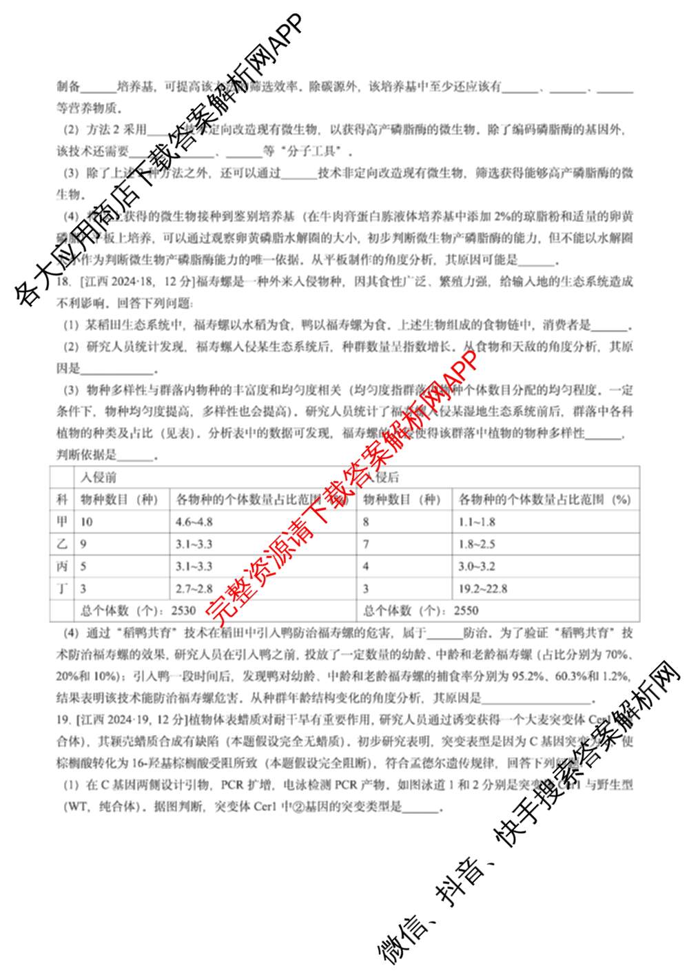 2024年高考真题(新高考)(已更新生物(山东卷) 数学(新课标II卷) 物理(河北卷)等108份)生物试题