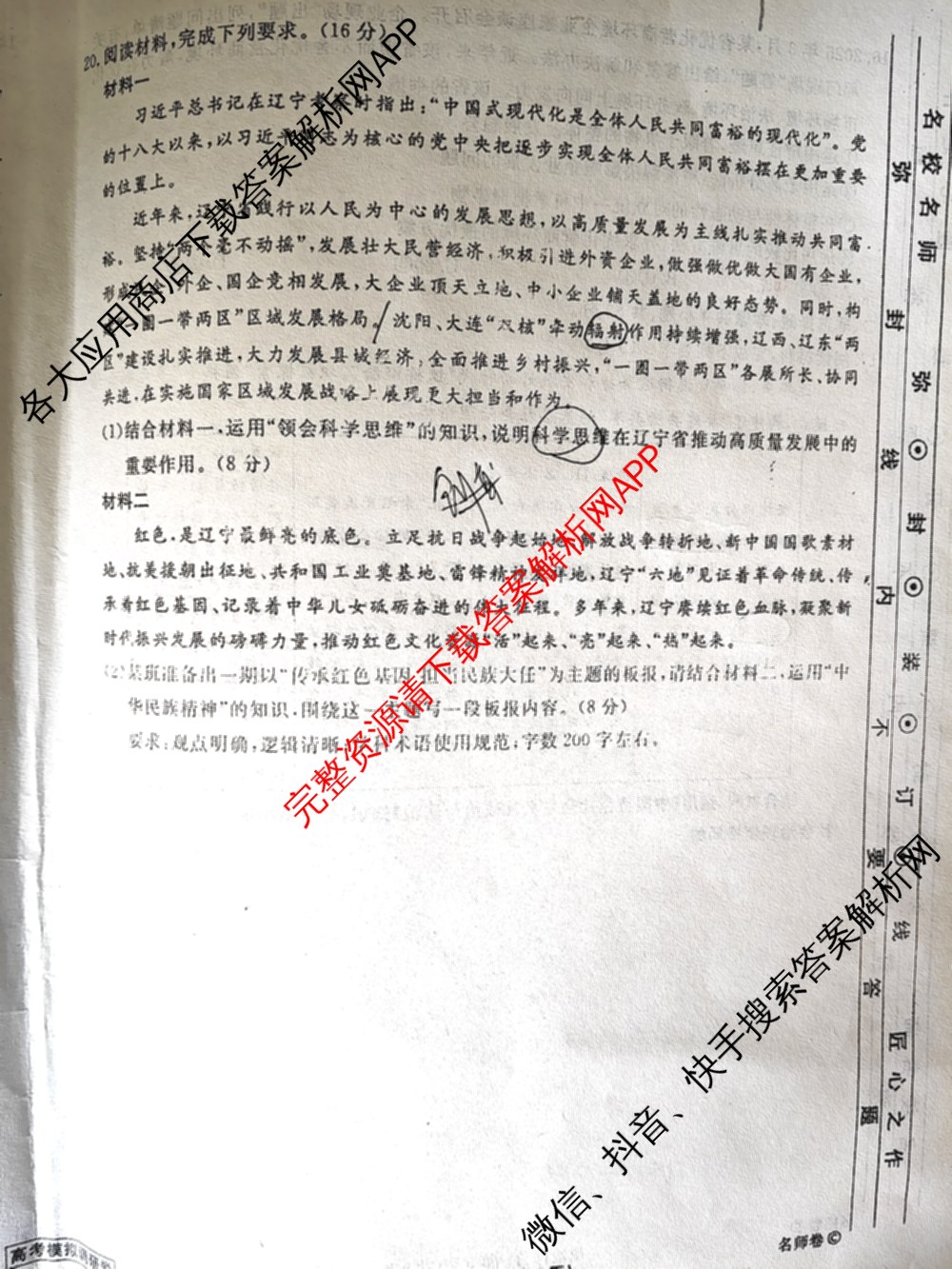 衡水名师卷高考模拟调研卷 2026年普通高等学校招生全国统一考试模拟试题(四)4: 含政治(YH) 数学(YH) 物理(※)试卷解析政治试题