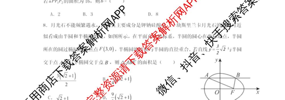惠州市2027届高二12月联考各科答案及试卷（含政治 数学 英语等）数学试题