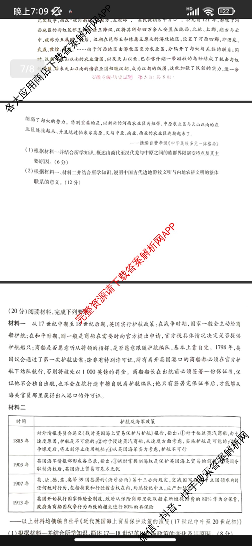 王后雄2024年普通高等学校招生全国统一考试预测卷各科答案及试卷（含语文(安徽专版)、政治(重庆专版)、历史(福建专版)等144份）历史试题