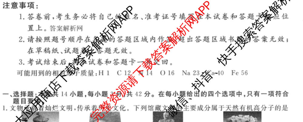 2026普通高等学校招生全国统一考试冲刺押题卷(二)2各科答案及试卷（16科全）化学试题