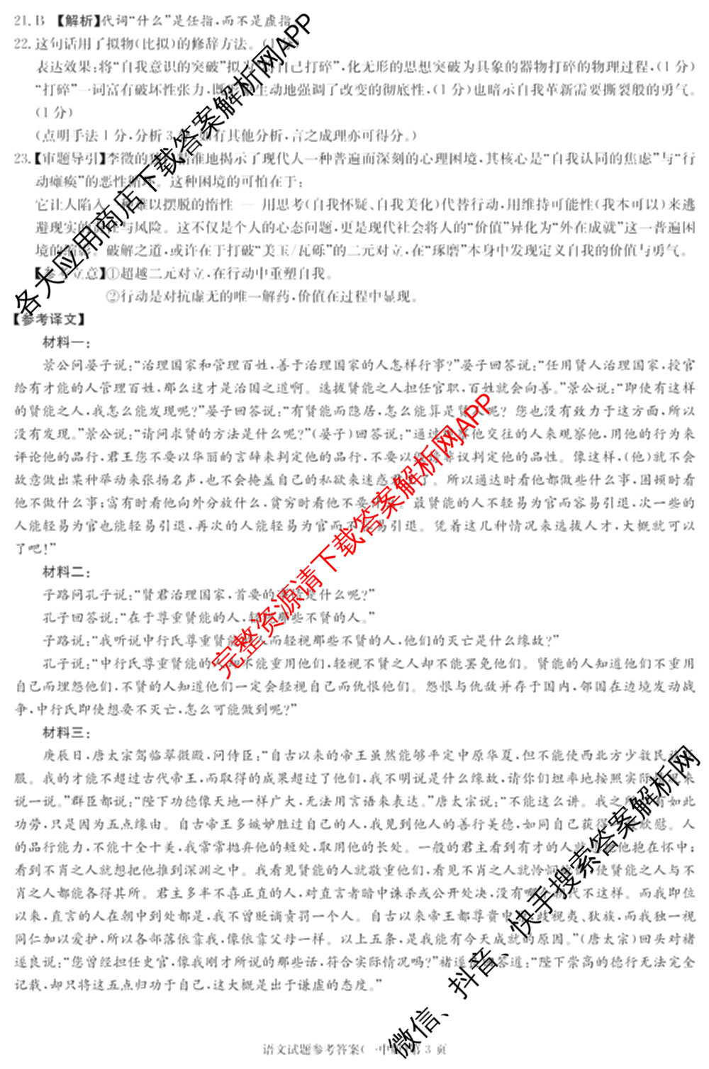 炎德英才大联考长沙市一中2026届高三月考试卷(二)2试卷及答案汇总（含政治 数学 生物等）语文答案
