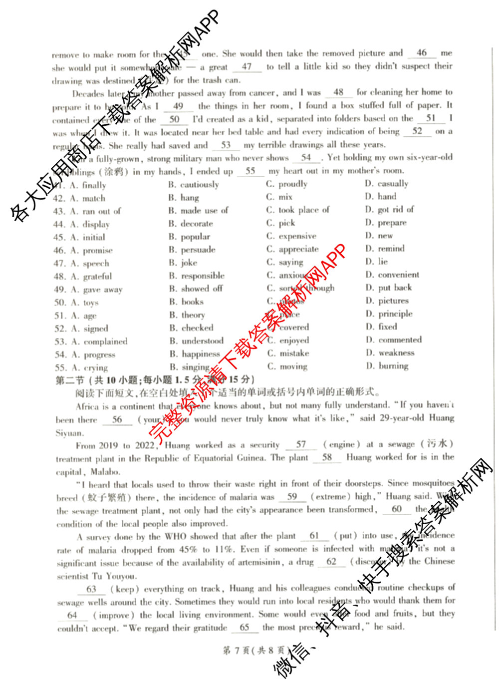 百师联盟2024-2025学年度高二9月联考各科答案及试卷(已更新语文 数学(BSD) 生物等10份)英语试题