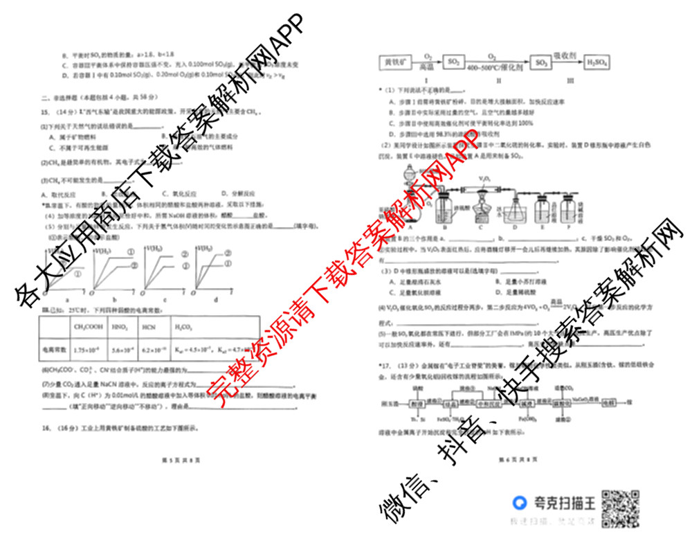 雅礼中学2025年下学期高二10月考试卷各科答案及试卷（9科全）化学试题
