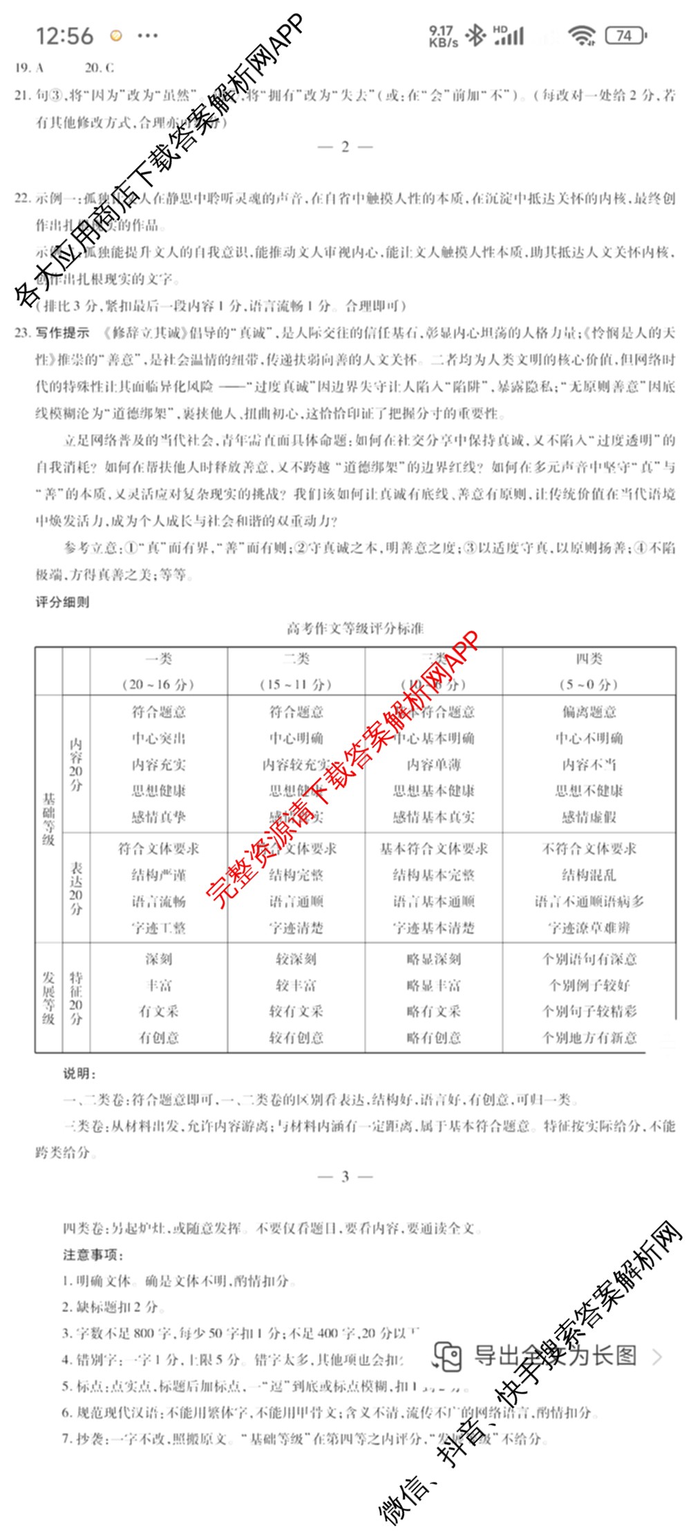 2025-2026安徽高二3月无标题考试(3.5)试卷及答案汇总: 含语文、数学、历史(专版)试卷解析语文答案
