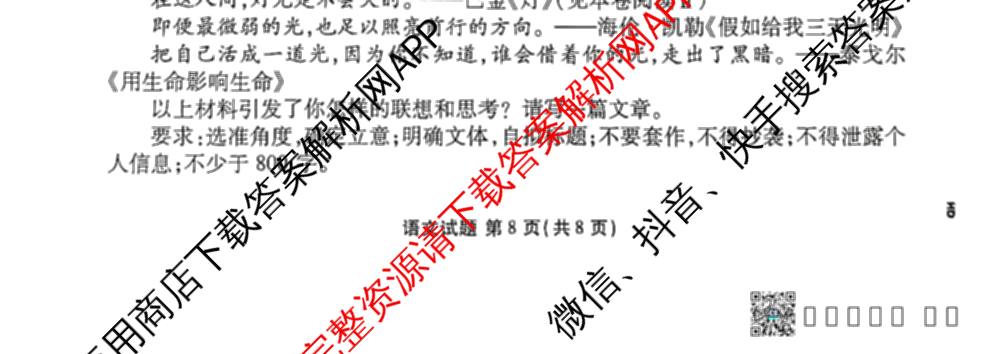 衡水金卷广东省2026届高三年级8月份联考(8.26)试卷及答案汇总（含地理、数学、英语等）语文试题