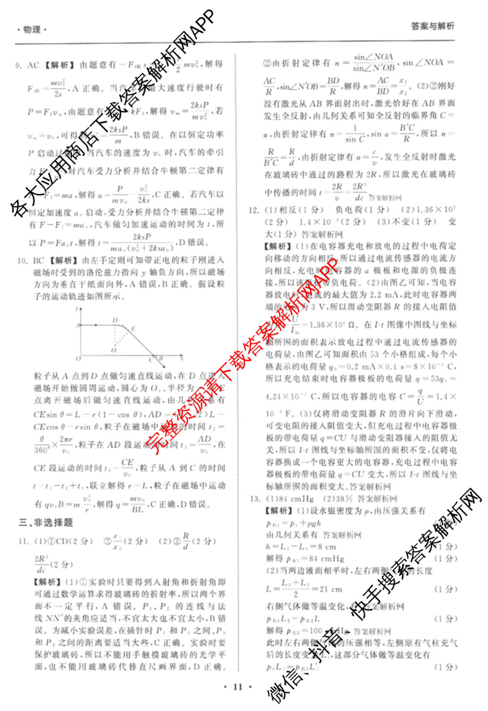 天舟高考衡中同卷2026年普通高等学校招生全国统一考试模拟信息卷(四)4试卷及答案汇总: 含化学(山东版)、生物(WY)、英语(B)试卷解析物理答案