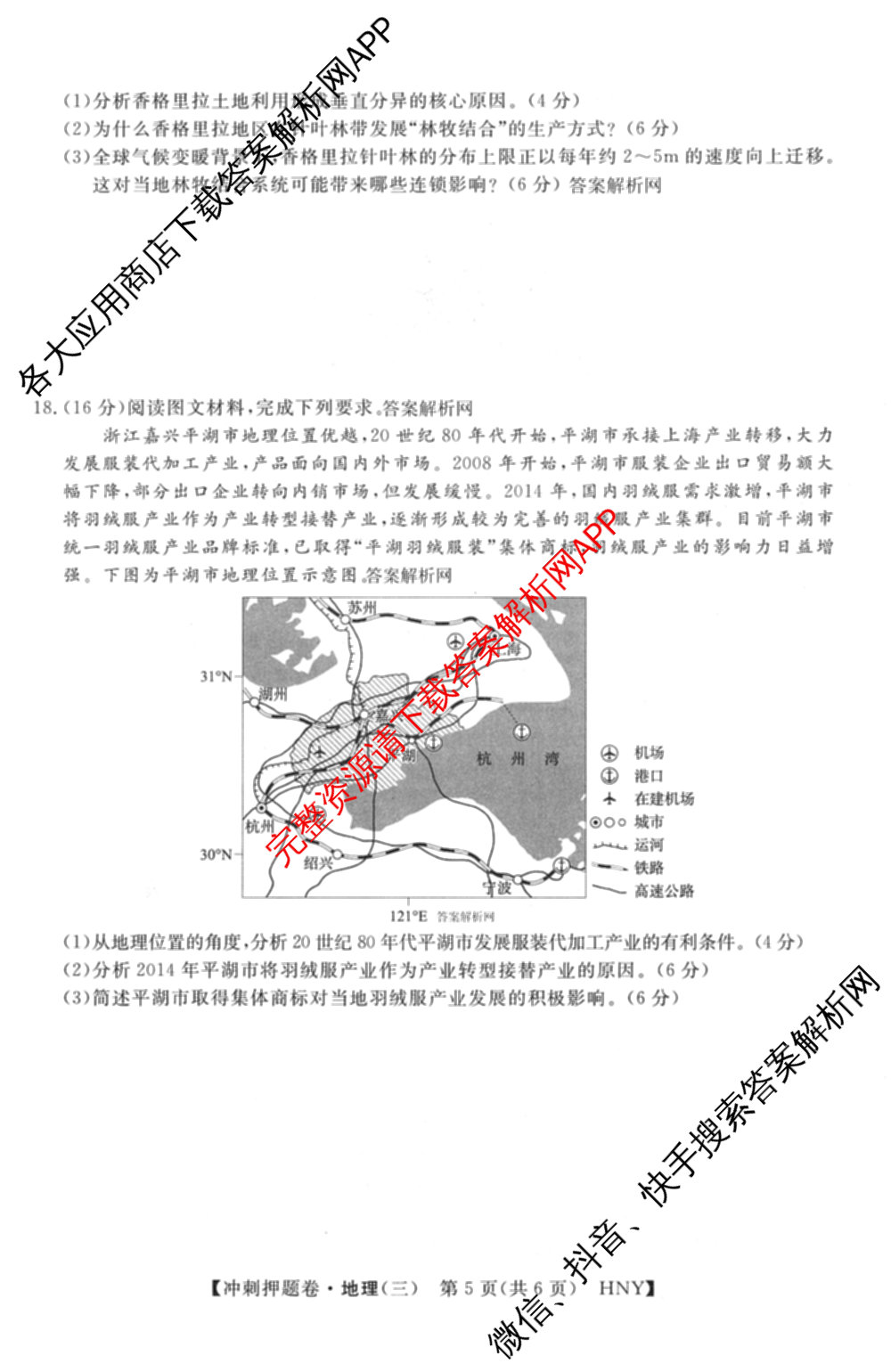 2026普通高等学校招生全国统一考试冲刺押题卷(三)3试卷及答案汇总（含生物(AC) 历史 地理(C)等15份）地理试题