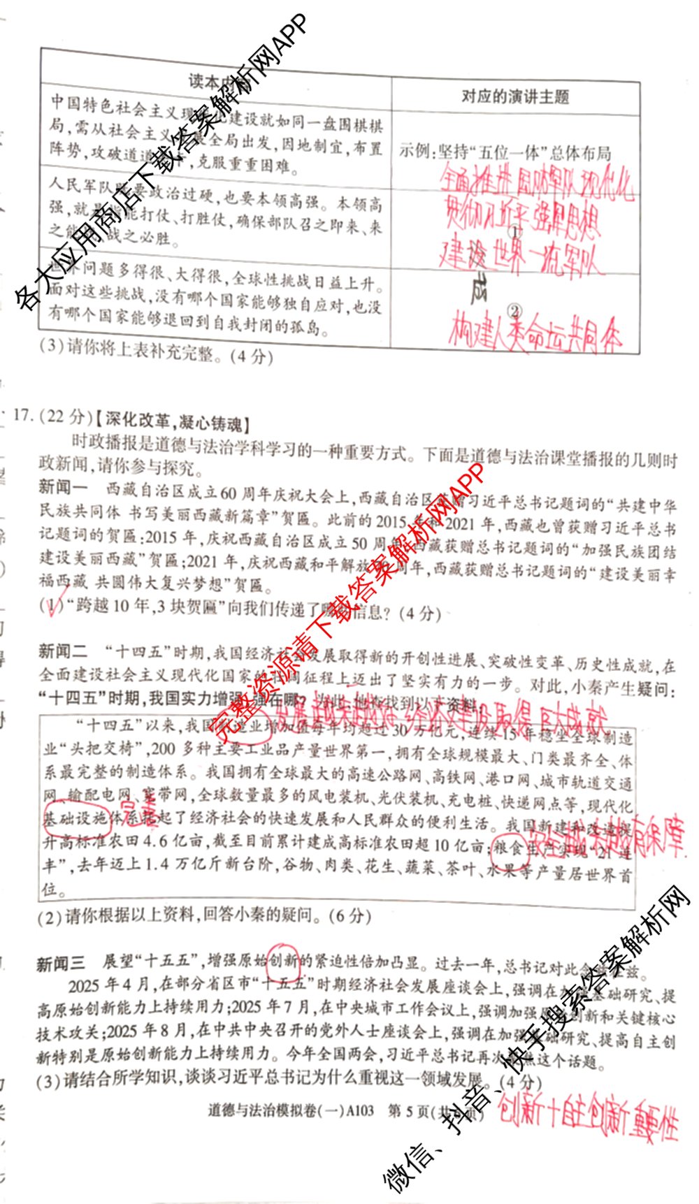 2026年陕西省汉中市宁强县初中学业水模拟卷(一)[试卷类型A](103)试卷及答案汇总（含化学、历史、物理等7份）道德与法治试题
