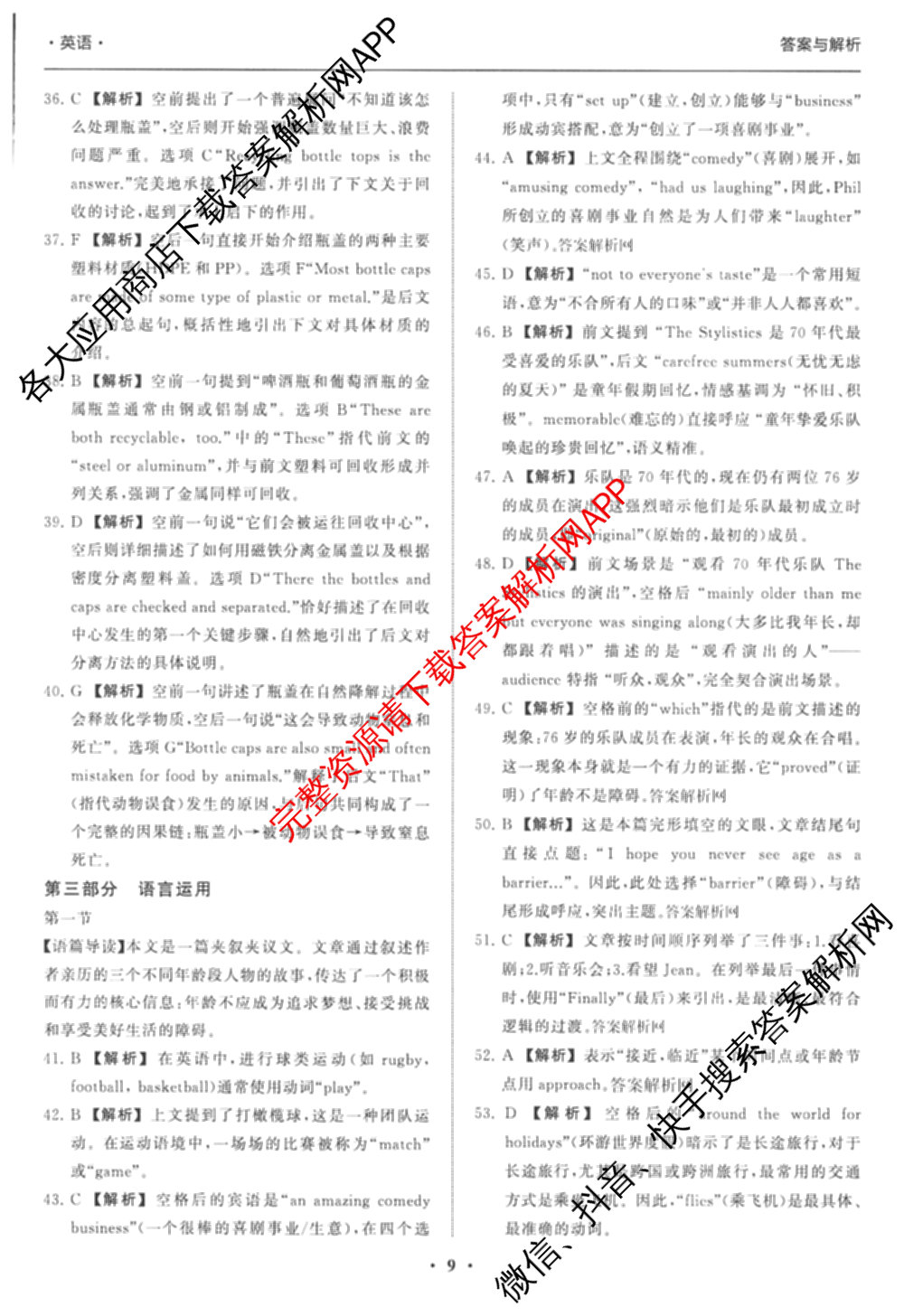 天舟高考衡中同卷2026年普通高等学校招生全国统一考试模拟信息卷(二)2(已更新化学(无字母) 政治(WY) 政治(河南版)等35份)英语答案