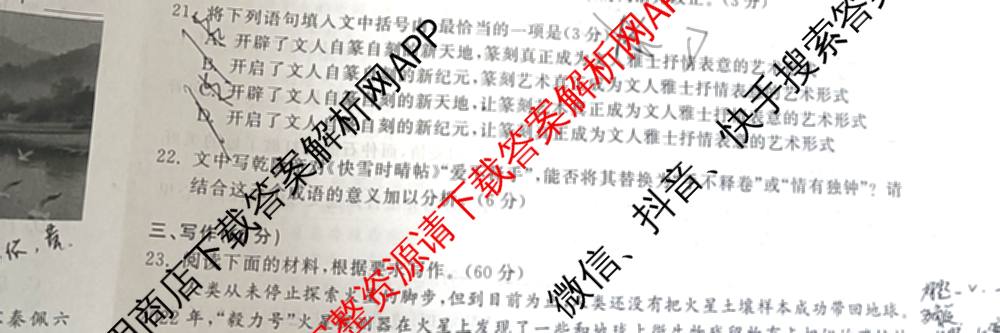 天舟高考衡中同卷2026年普通高等学校招生全国统一考试模拟信息卷(四)4试卷及答案汇总: 含化学(山东版)、生物(WY)、英语(B)试卷解析语文试题