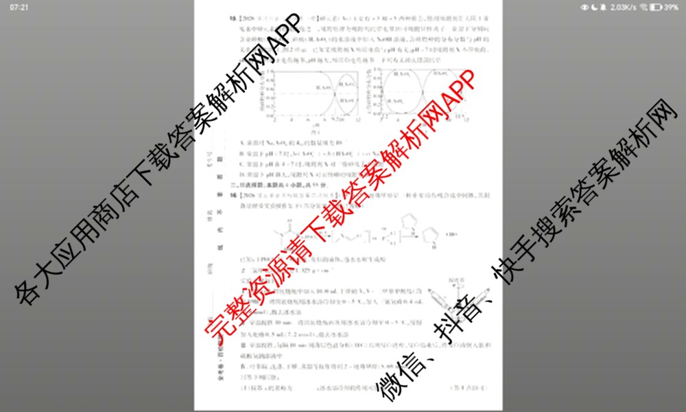 金考卷2026届高三年级1-2月考情信息卷(一)试卷及答案汇总: 含化学 政治 物理(安徽)试卷解析化学试题