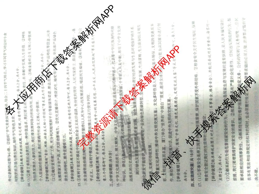 晋文源2026年中考全仿真自测卷(四)4（含化学、数学、英语等）道德与法治答案