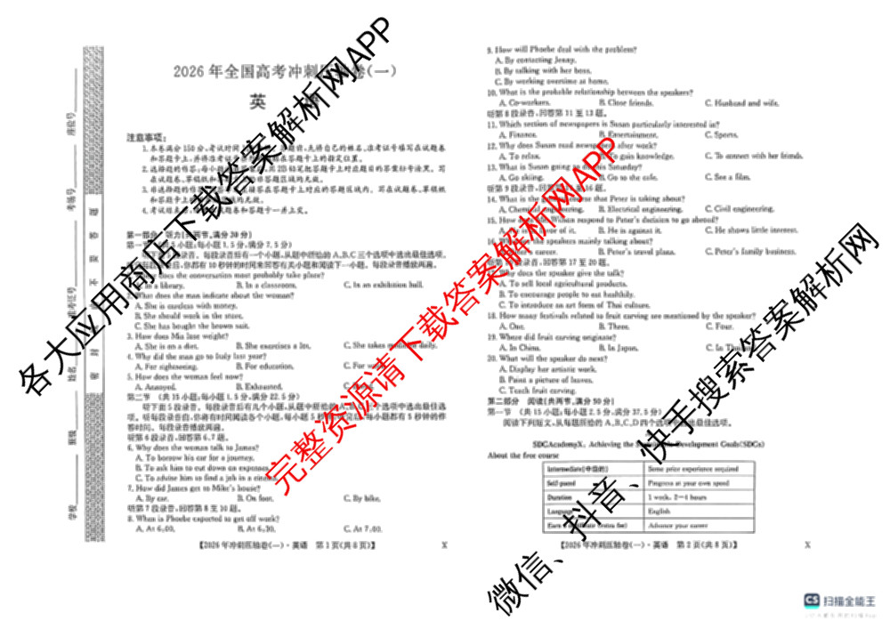 2026年全国高考冲刺压轴卷(一)1（含生物(河南) 地理(C2) 数学等）英语试题
