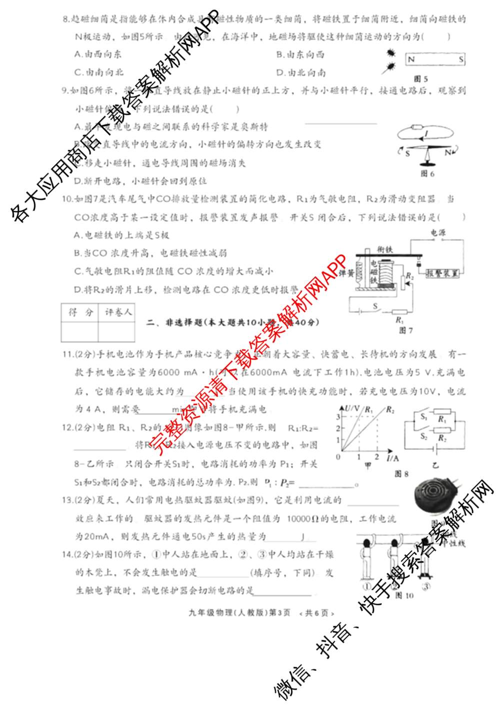 思博河北省2025~2026学年九年级第一学期第三次教学质量检测(尖括号B卷)试卷及答案汇总（含化学(人教版)、物理(教科版)、英语(人教版)等）物理试题