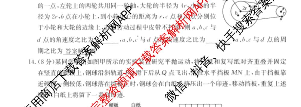 2025~2026全国名校高一下学期第三次月考试卷各科答案及试卷（含生物学(必修2-RJ-G-唐)、化学(必修第二册-RJ-G-唐)、英语(必修第三册-WY-G-唐)等）物理试题