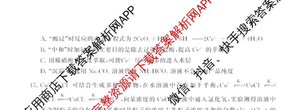 山西省2026届高三年级四月阶段练(SX)试卷及答案汇总(已更新生物(SX)、地理(HN)、政治(HN)等21份)化学试题