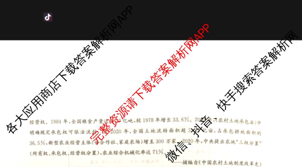 九师联盟江西省2024-2025学年高二7月质量检测（含数学、英语、化学(S)等）历史试题