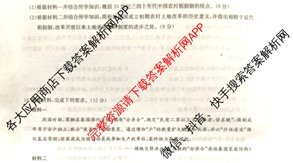 九师联盟江西省2024-2025学年高二7月质量检测（含数学、英语、化学(S)等）历史试题
