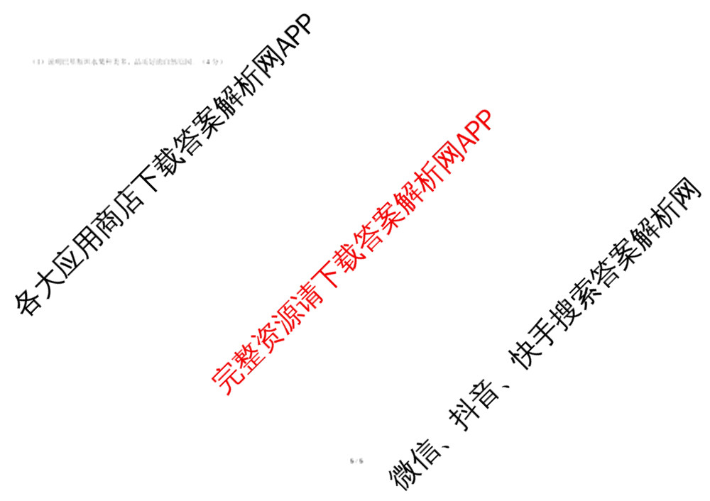 哈师大附中2023级高二下学期期末考试（9科全）地理试题