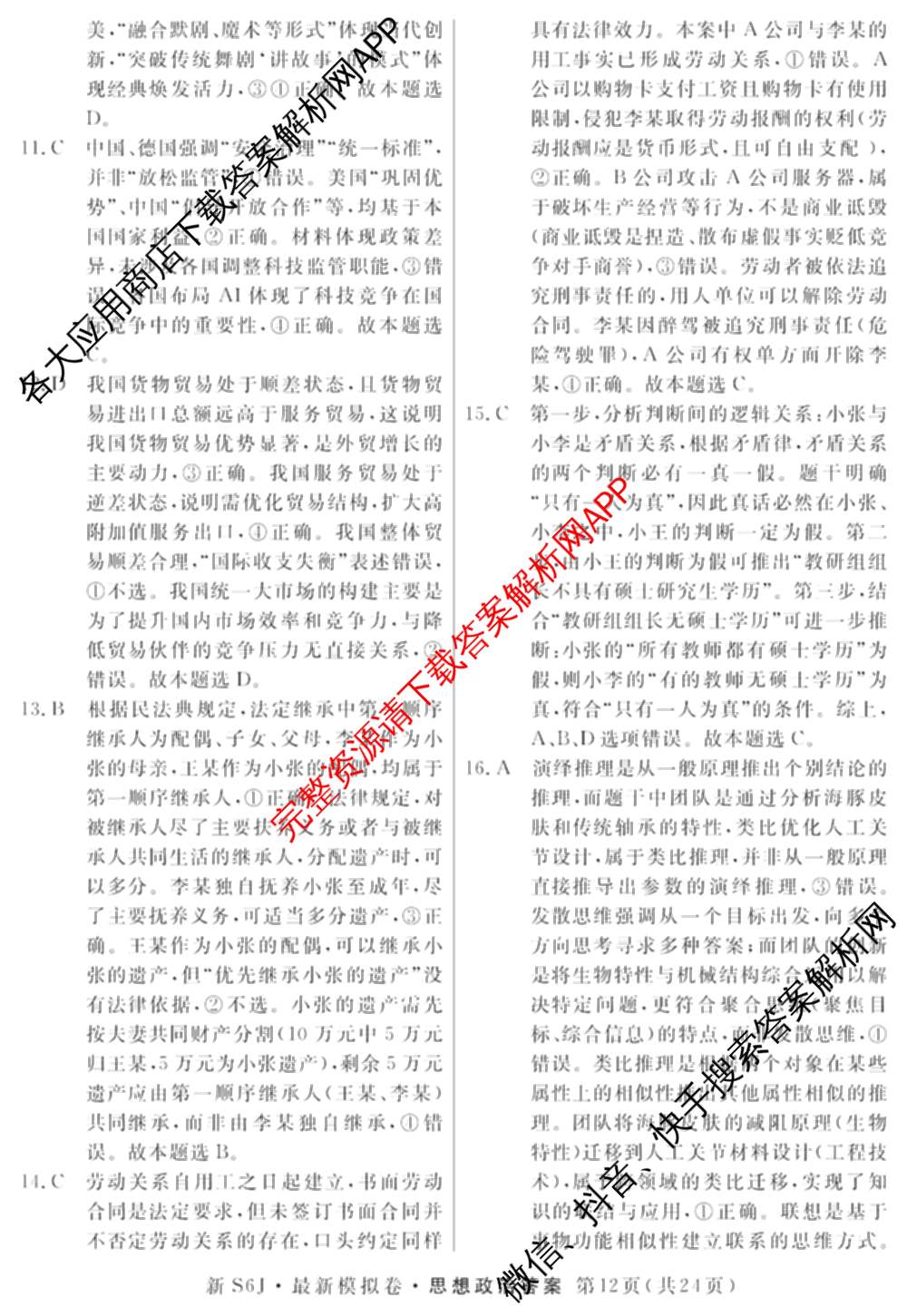 2026年普通高等学校招生统一考试最新模拟卷(三)3(已更新化学(XS6J)、历史(新S6J)、生物(HN6)等40份)政治答案