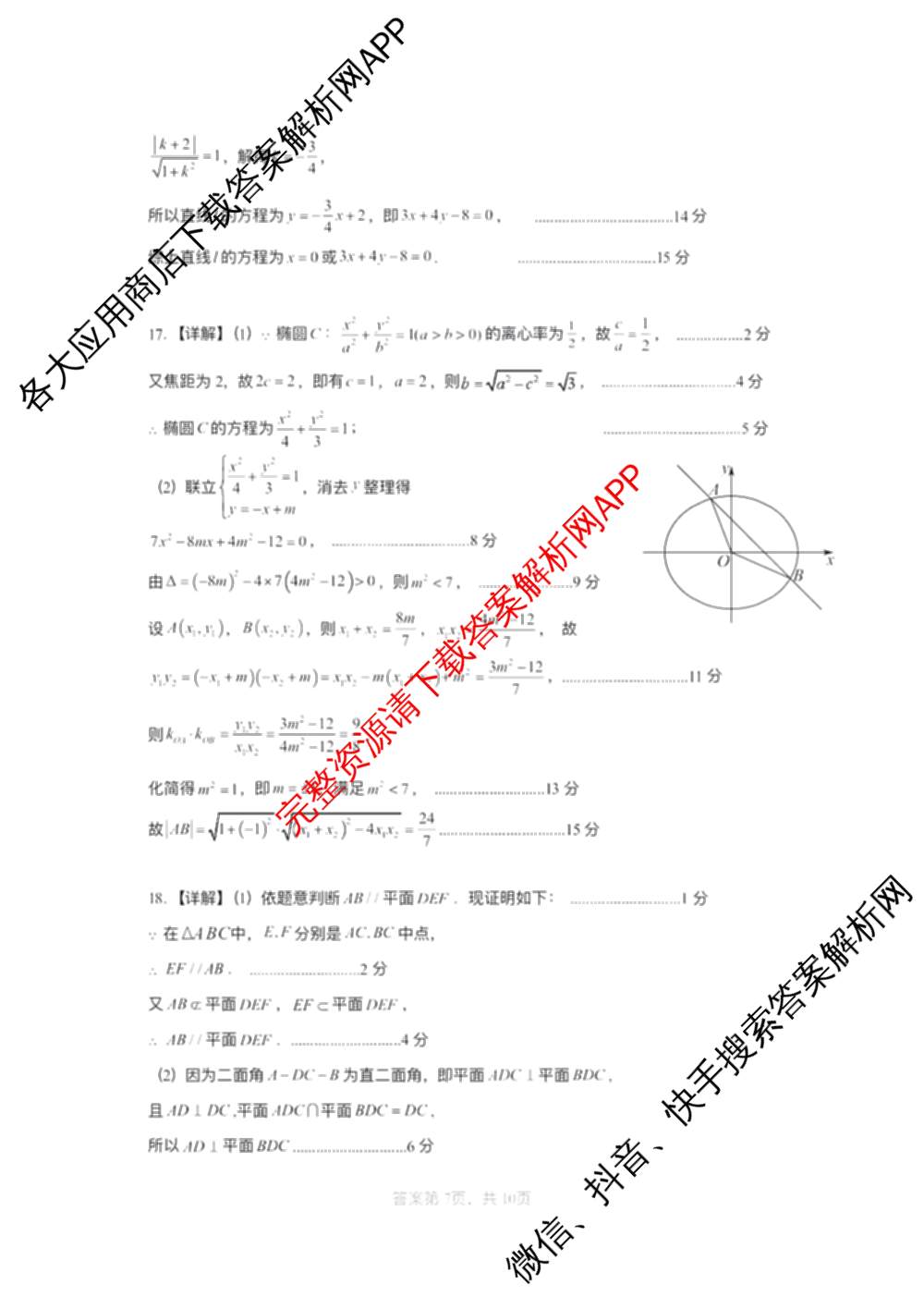 惠州市2027届高二12月联考各科答案及试卷（含政治 数学 英语等）数学答案