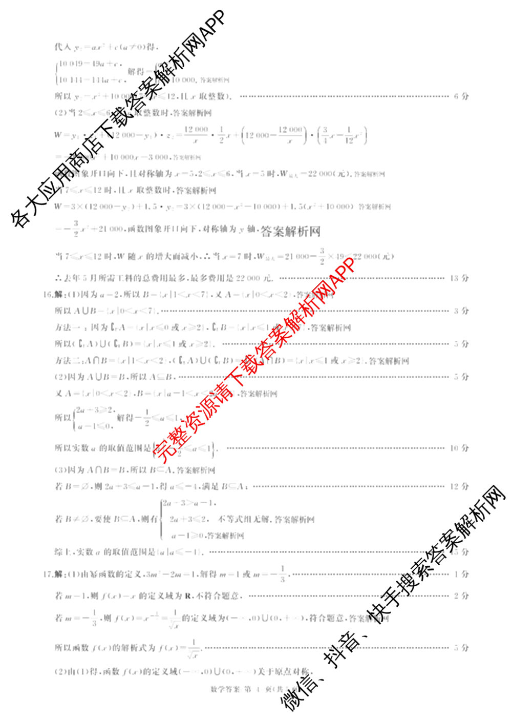 百师联盟2025-2026学年高一上学期综合测试卷（含政治(75分钟) 生物(75分钟单选) 生物(90分钟多选)等）数学答案