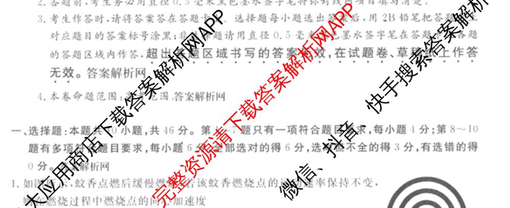 2026届名校大联盟高三月考卷(七)7试卷及答案汇总: 含数学 化学 历史试卷解析物理试题