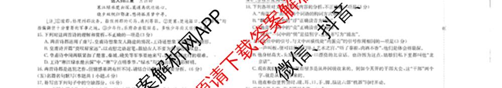 广西2026届高三开学考试(8.6)各科答案及试卷(已更新物理 语文 地理等9份)语文试题
