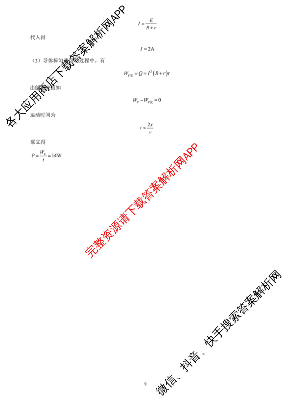 福建省福州一中2024-2025学年第二学期第四学段模块考试高二: 含生物 政治 地理试卷解析物理答案