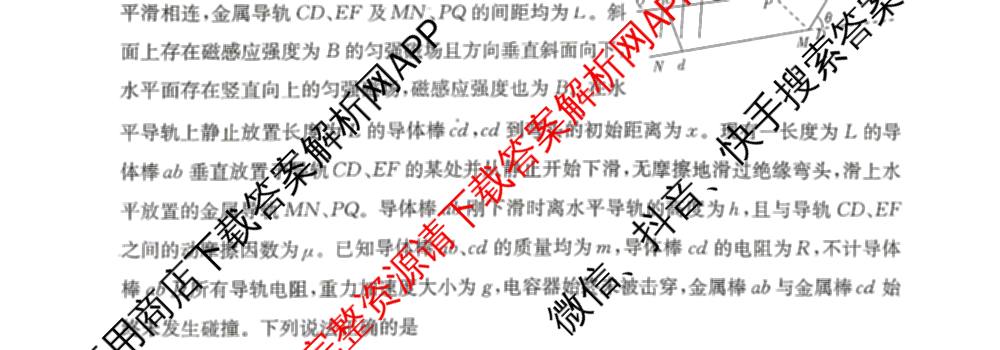 湖南省长郡中学2026届高三三模(无标题)各科答案及试卷（含政治、化学、历史等）物理试题