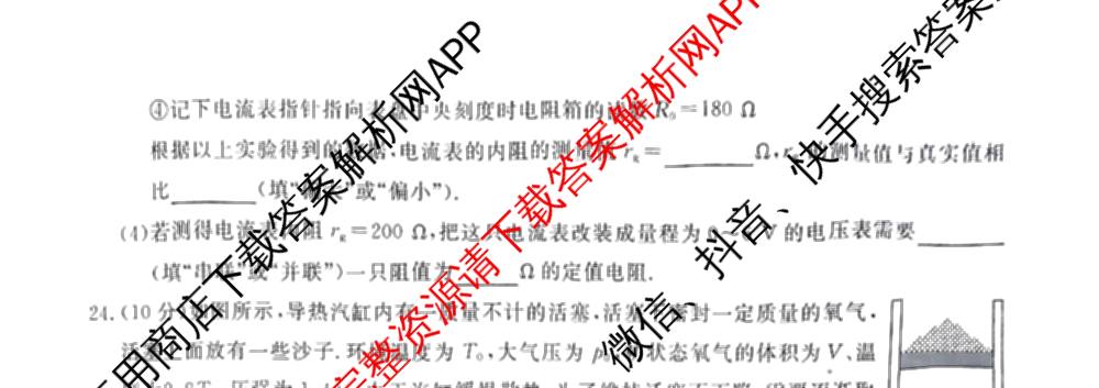 海淀八模2025届高三模拟测试卷(二)2试卷及答案汇总: 含文综(XJ)、物理(河南)、历史试卷解析理综试题