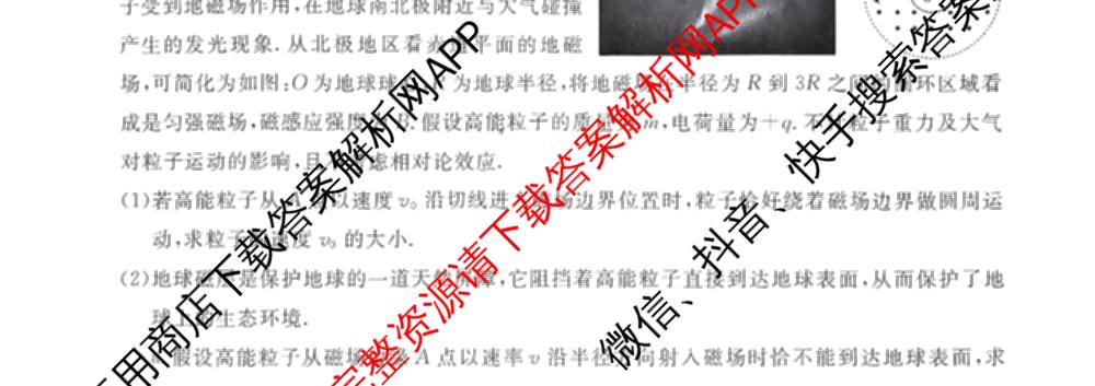 海淀八模2025届高三模拟测试卷(二)2试卷及答案汇总: 含文综(XJ)、物理(河南)、历史试卷解析理综试题