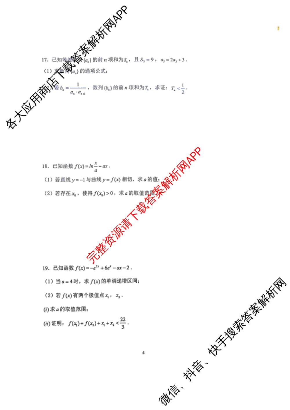 郑州外国语学校2025-2026学年高二下期月考1试卷（含历史、政治、数学等）数学试题