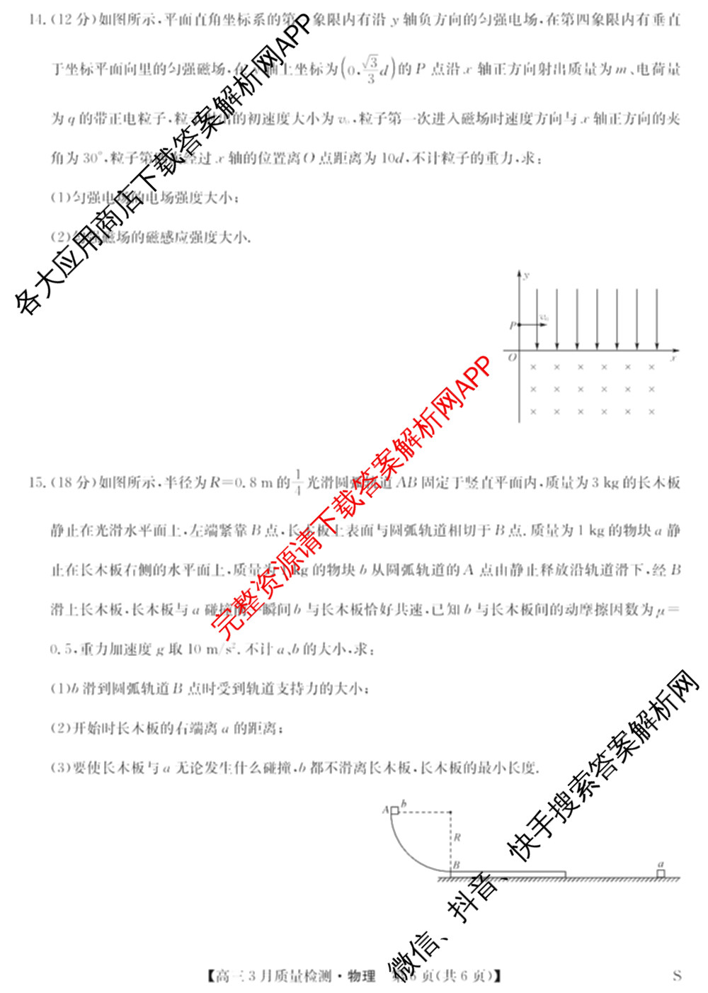 九师联盟2026届高三3月质量检测(2.27)各科答案及试卷（含地理(FJ)、政治(F)、语文(X)等）物理试题