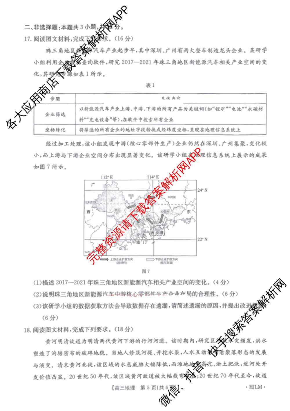 [百万联考]黑吉辽蒙2026届高三4月考试[HJLM](4.7)(已更新数学、历史、地理等9份)地理试题
