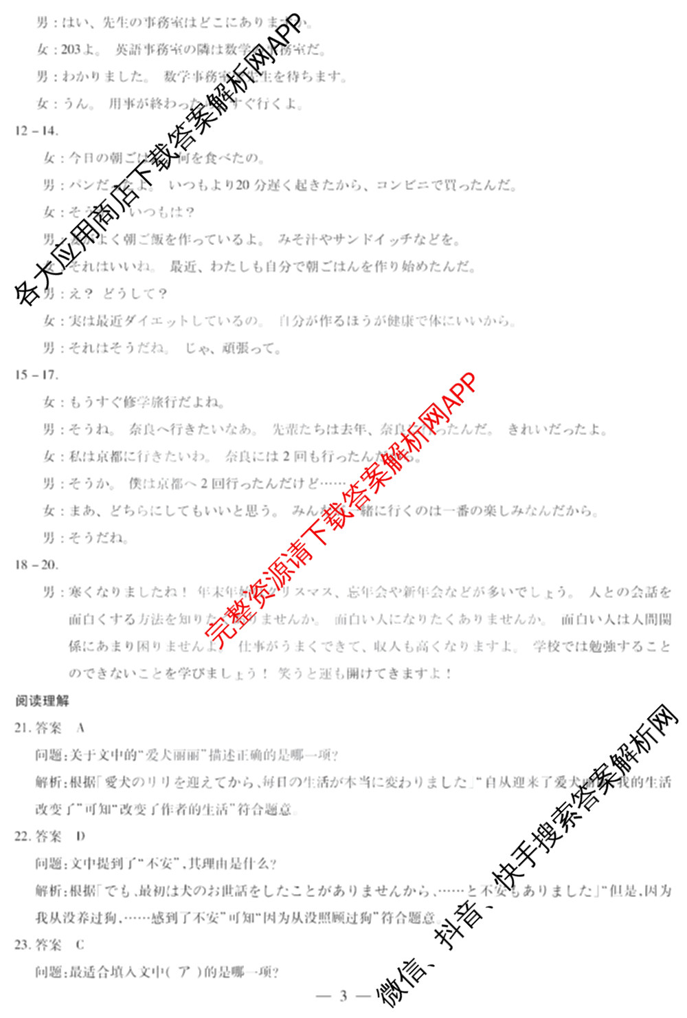 焦作市普通高中2024-2025学年(上)高二年级期末考试各科答案及试卷（10科全）日语答案