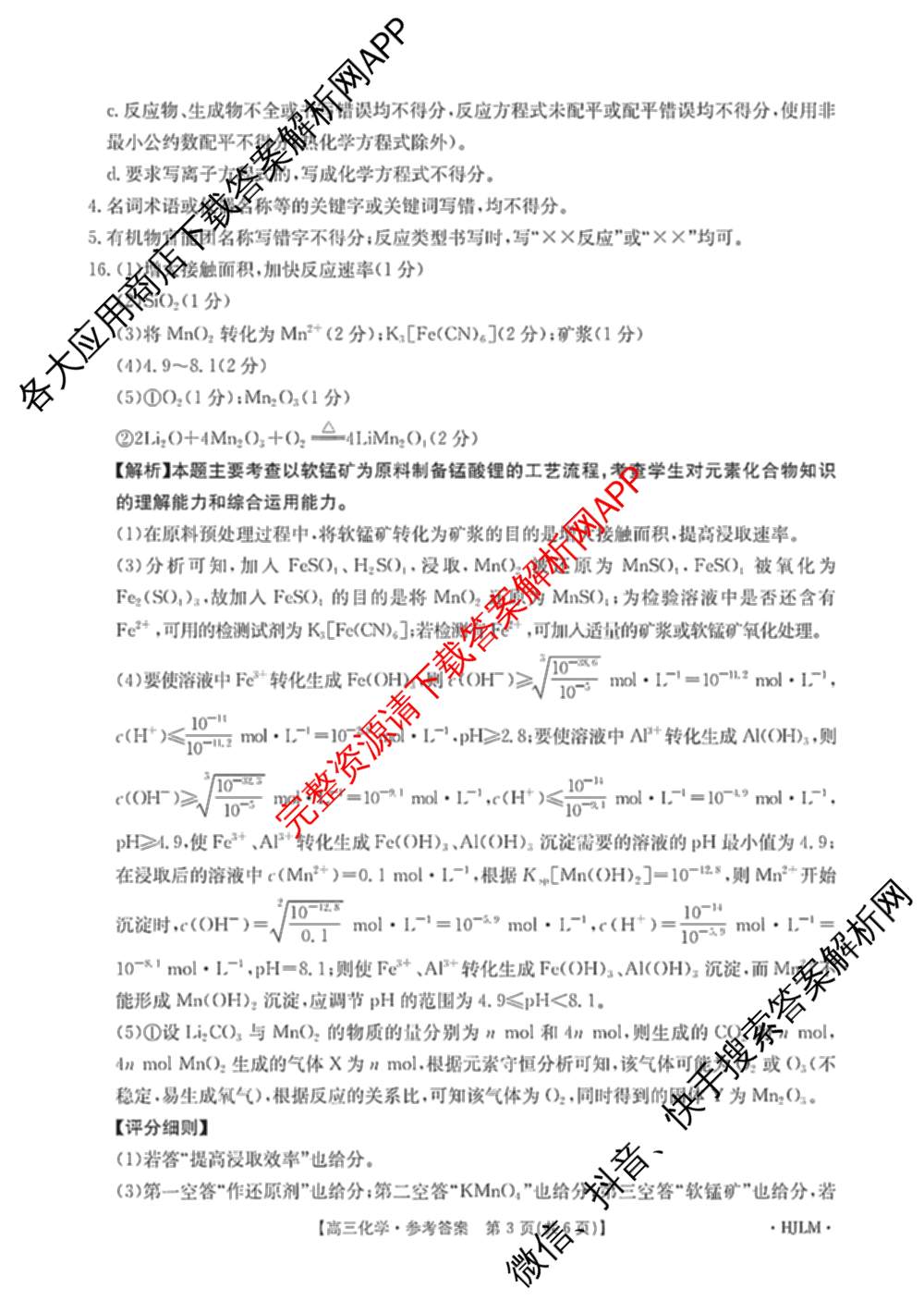 [百万联考]黑吉辽蒙2026届高三4月考试[HJLM](4.7)(已更新数学、历史、地理等9份)化学答案