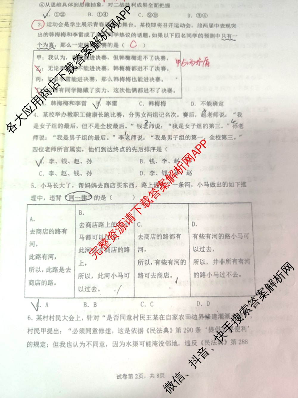陕西省渭南市潼关中学2025-2026学年高二下学期月考(4月)试卷及答案汇总（含英语 语文 数学等）政治试题