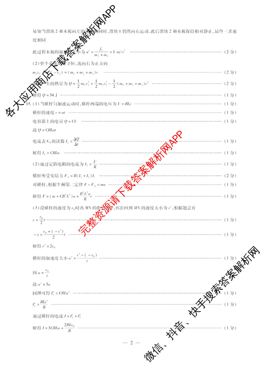 天一大联考2027届高三联考(★★★202609)(9.8)各科答案及试卷（含生物、化学、物理等）物理答案