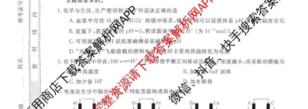 陕西省2025~2026第一学期12月质量检测高二(6192B)各科答案及试卷（9科全）化学试题