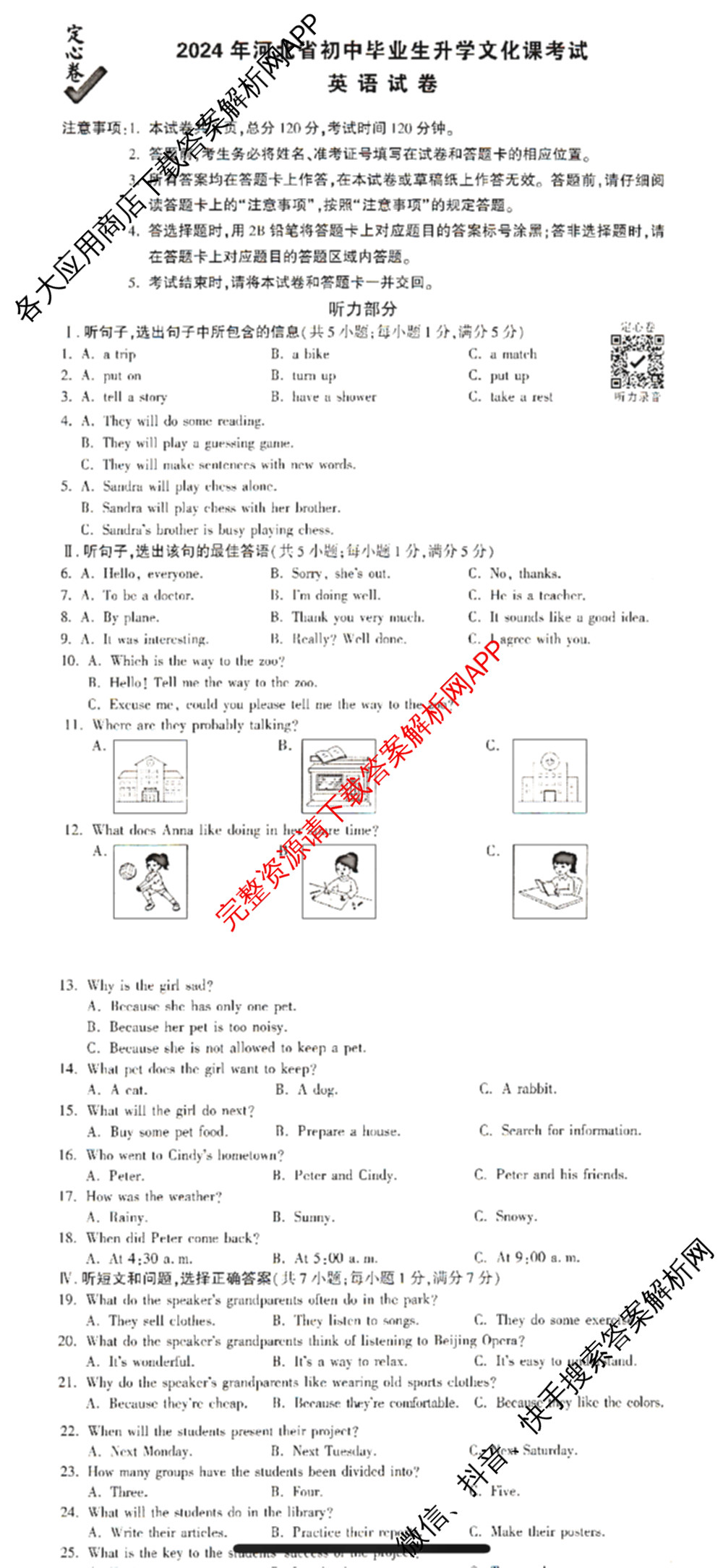 2024年河北省初中毕业生升学文化课考试定心卷: 含文综、英语、语文试卷解析英语试题