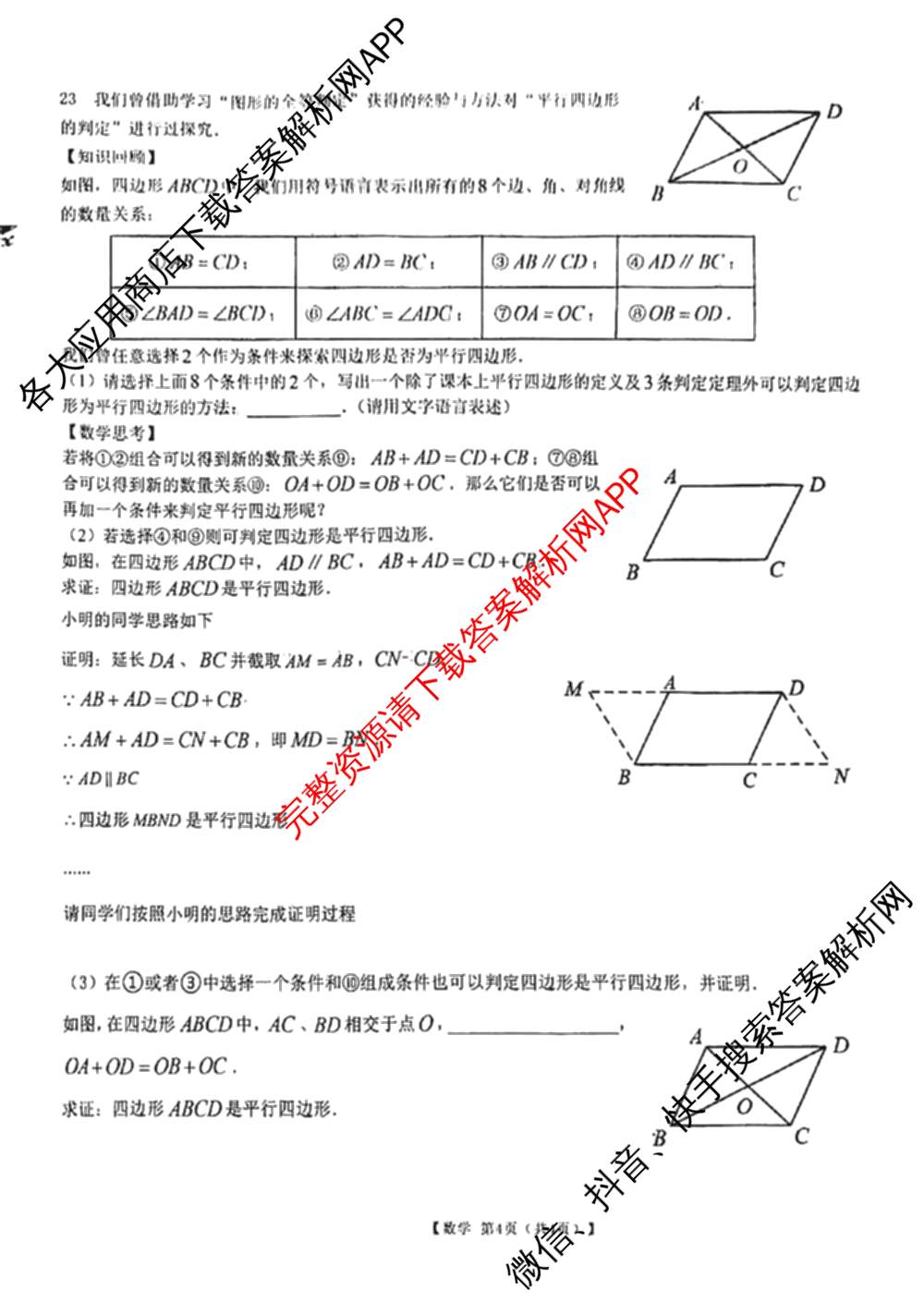 安徽省萧县2024-2025学年度第二学期八年级期末质量监测各科答案及试卷: 含物理、英语、道德与法治试卷解析数学试题